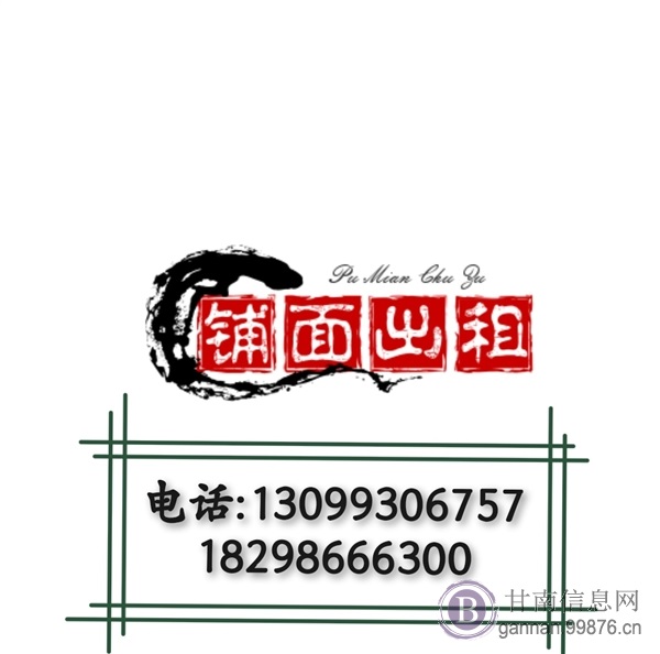 卓尼县古雅**口（上**）铺面出租