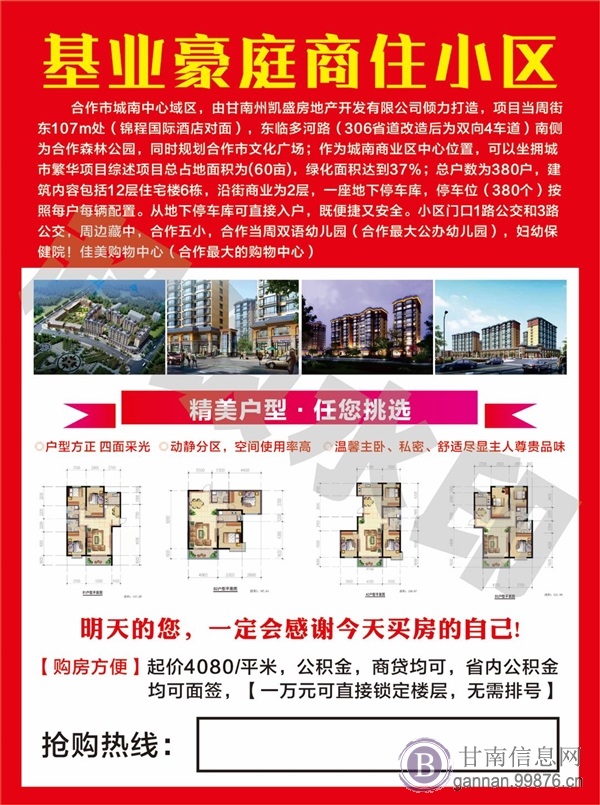 基业豪庭旺铺